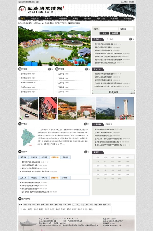 五华县地情网首页设计图片