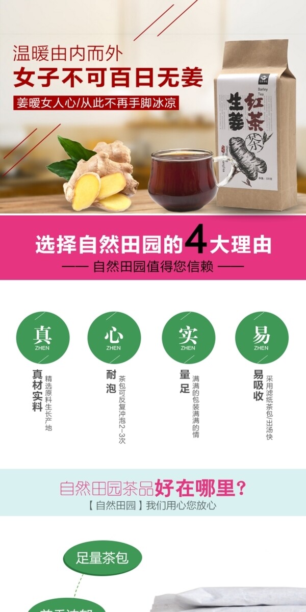 生姜红茶详情页模板宝贝描述茶叶