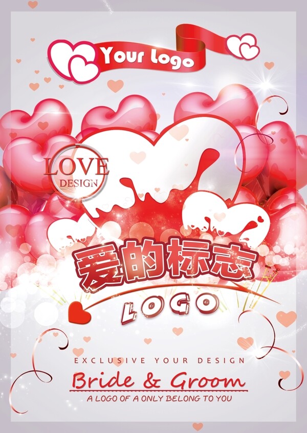 爱情LOGO节日促销海报