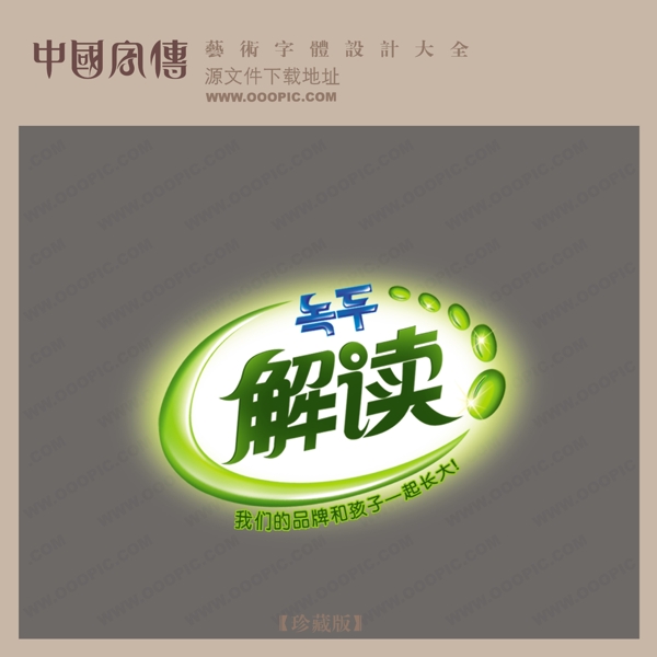 解读66中文现代艺术字logo艺术字