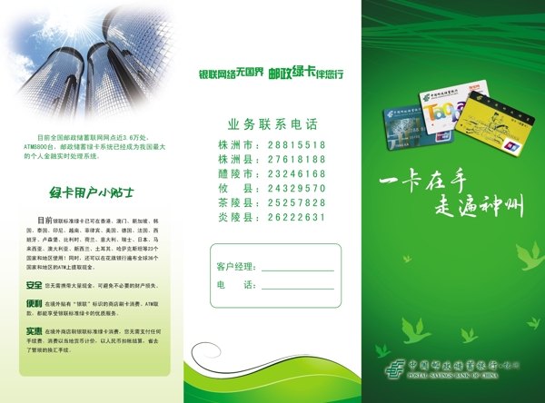 邮政绿卡图片