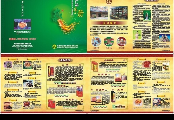 金峰生物科技画册图片