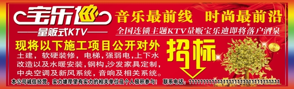 KTV招聘图片