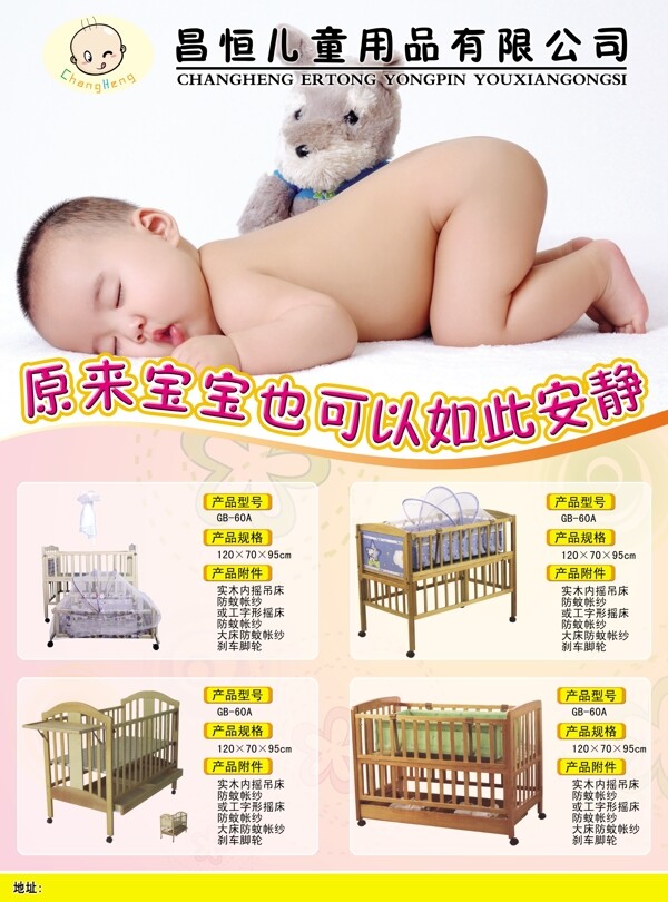 婴儿床海报婴儿与背景合层图片