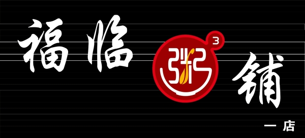 粥logo