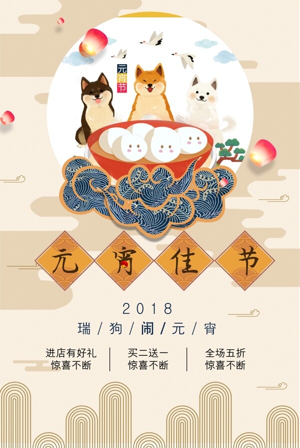 2018传统元宵佳节海报背景设计