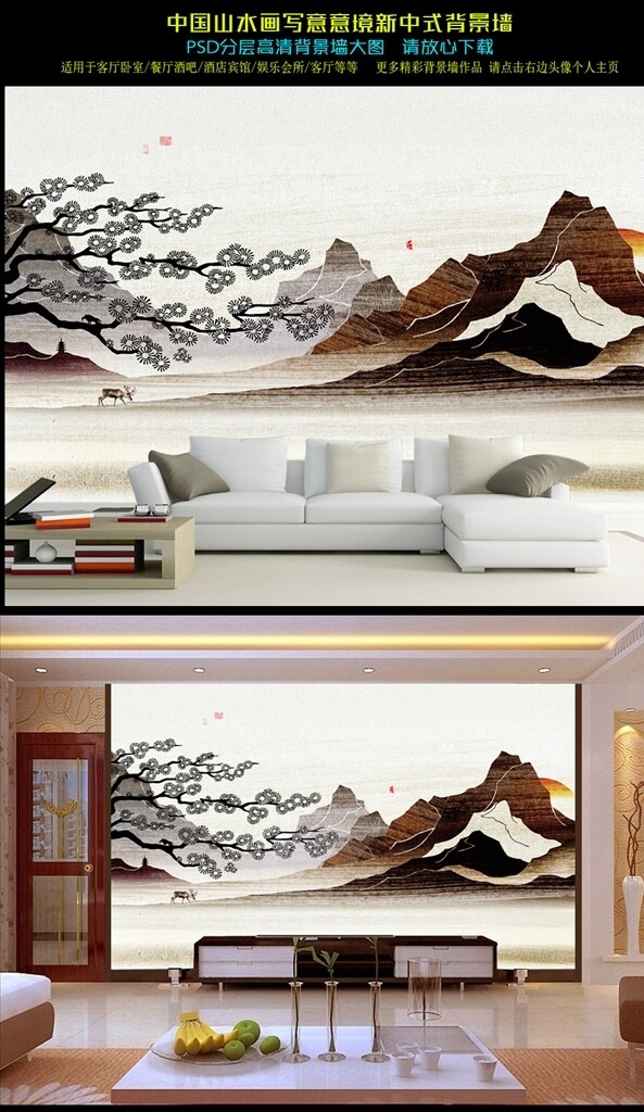 中国山水画写意意境新中式背景墙