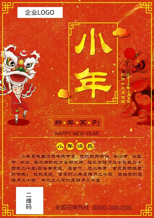 狗年新春小年祭灶节日海报设计模板