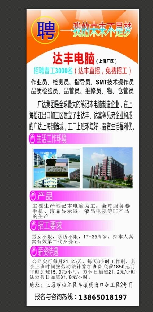 达丰电脑招聘图片海报宣传活动模