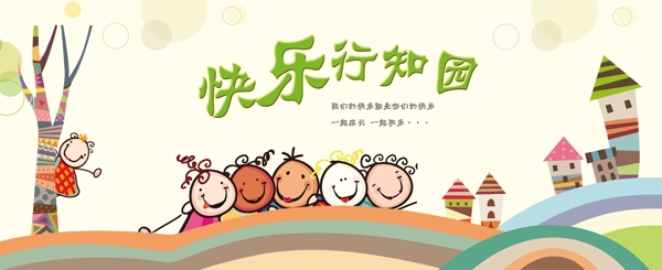 幼儿园卡通网站banner