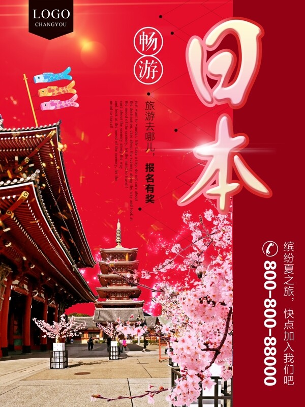 畅游日本日本之旅日本旅行旅游海报