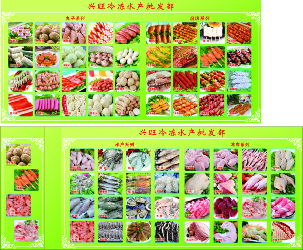 冷冻水产冻肉烧烤丸子系列产品海报模板冻
