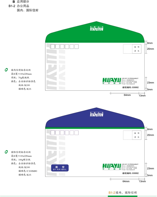 华宇超市VIS矢量CDR文件VI设计VI宝典