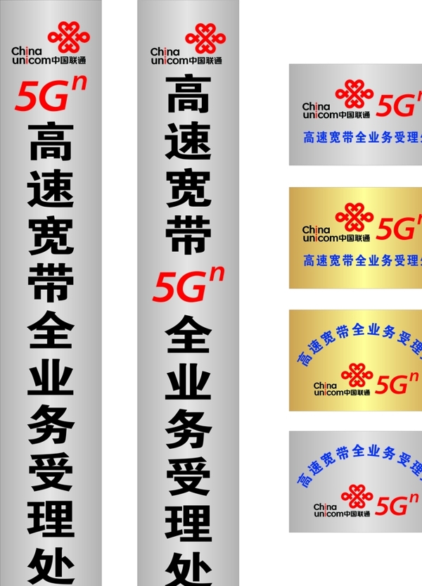 联通标志5G业务标牌