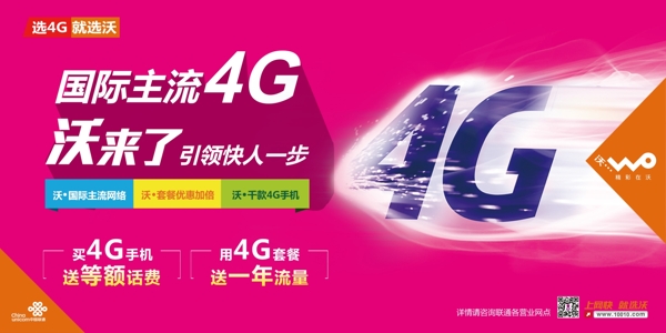 国际主流4G来了