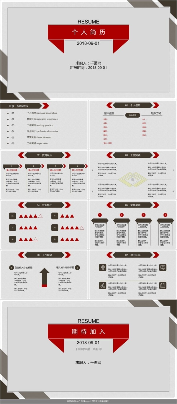 毕业生求职简历通用ppt背景