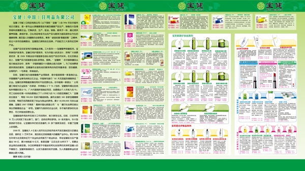 宝健产品展板图片