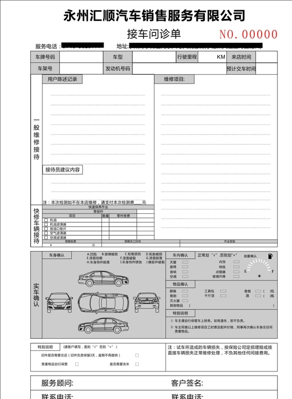 接车问诊单