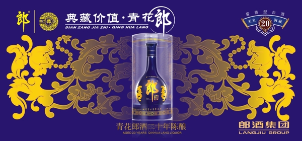 青花郎酒图片