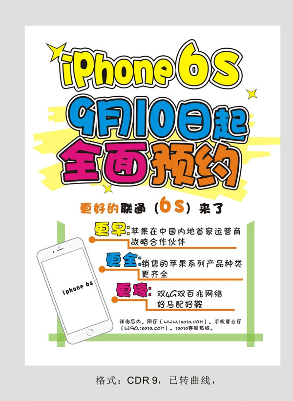 iphone6s预约海报图片
