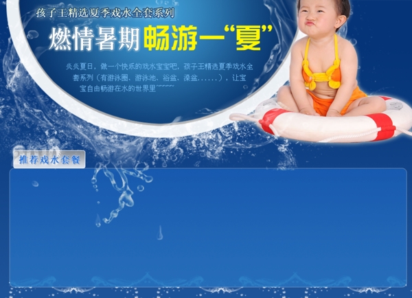 夏天戏水商品促销广告图片