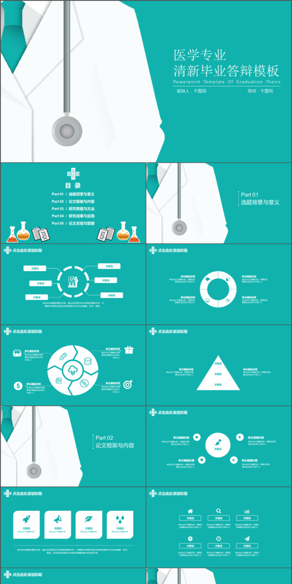 医学专业清新毕业答辩模板