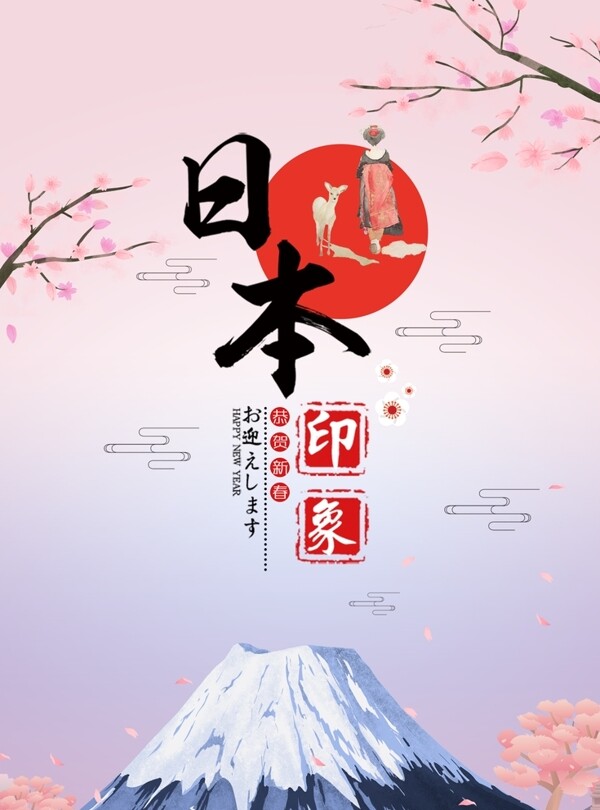 日本旅游海报图片