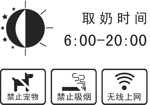 禁止宠物禁止吸烟无线上网