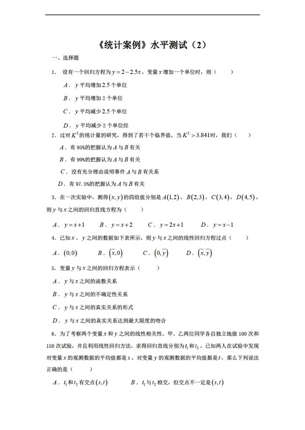 数学苏教版统计案例水平测试2