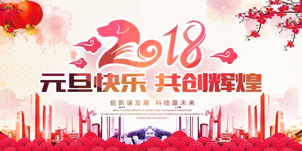 2018元旦晚会舞台背景设计