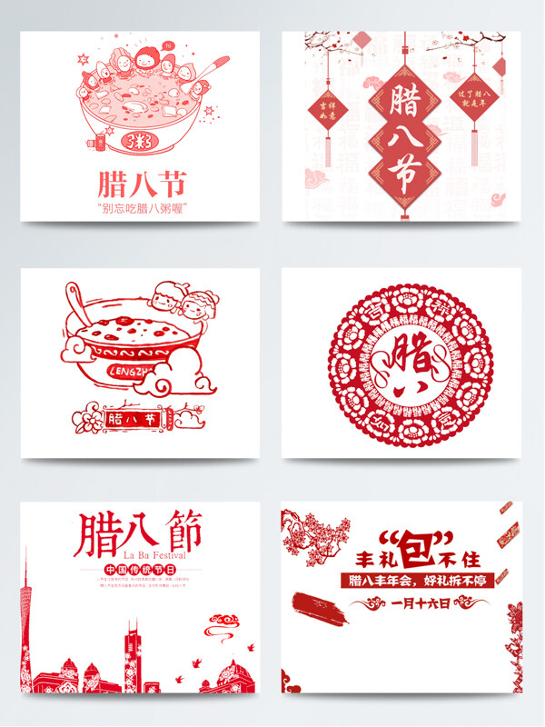 中国风剪纸红色腊八节创意素材