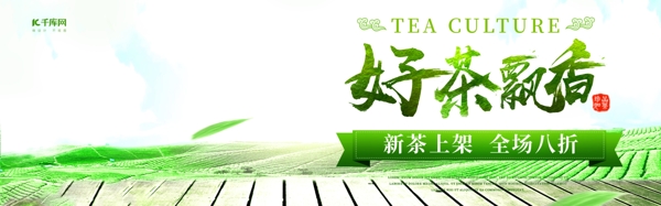 电商淘宝绿色清新茶叶食品海报