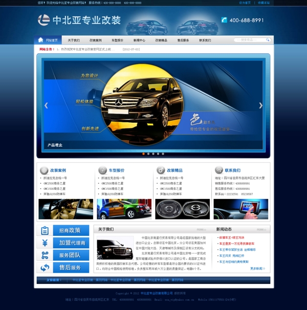 汽车行业网页设计图片