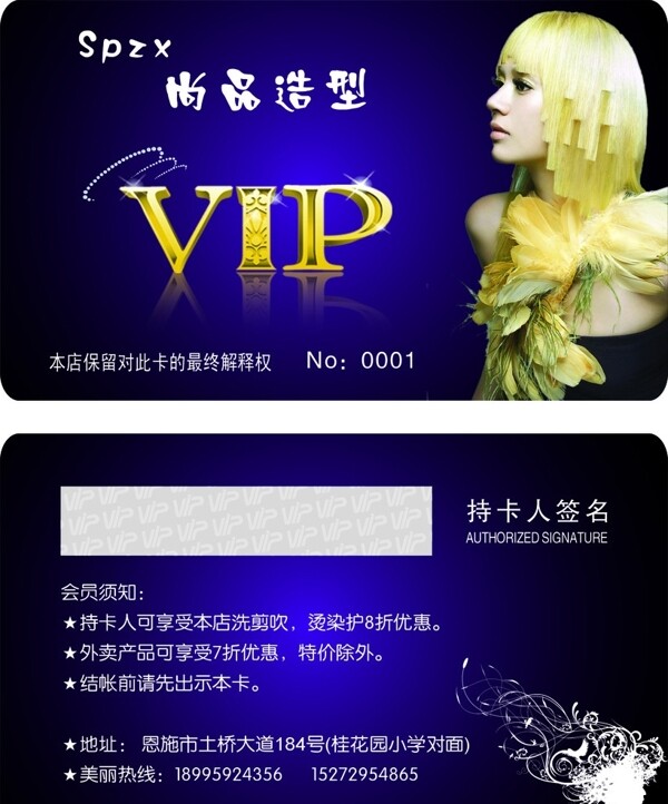 VIP会员卡图片