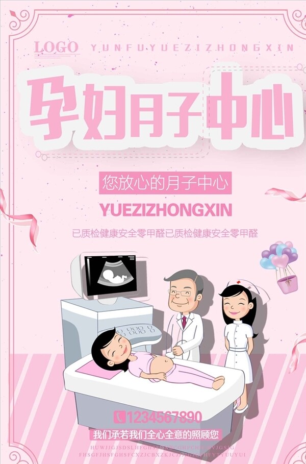 清新孕妇月子中心宣传海报