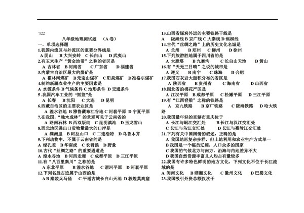 地理湘教版八年级测试题A卷