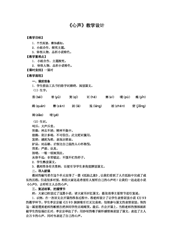 语文人教版心声教学设计