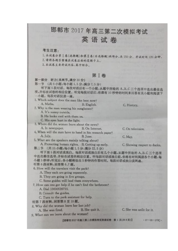 高考专区英语河北省邯郸市高三下学期第二次模拟考试英语试题扫描版缺答案