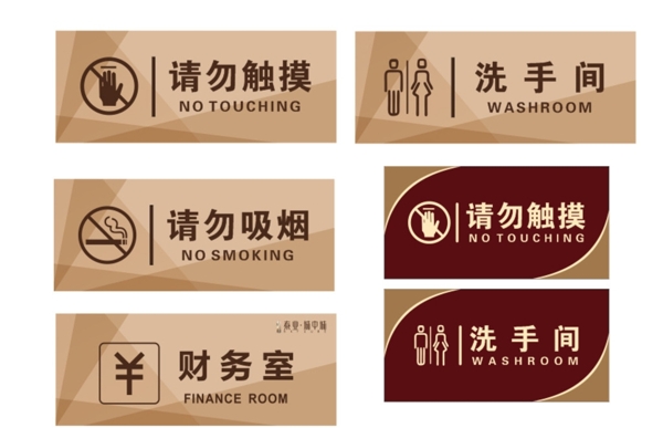 财务室洗手间请勿吸烟标识