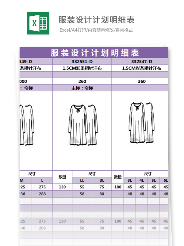 服装设计计划明细表excel模板