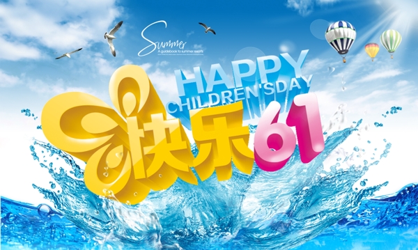 快乐儿童节夏季广告图片