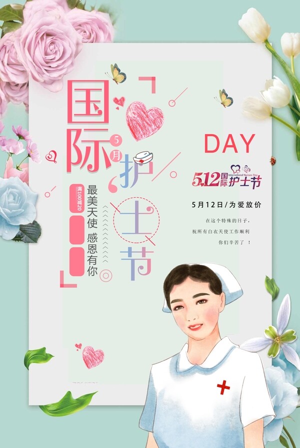 清新简约国际护士节海报