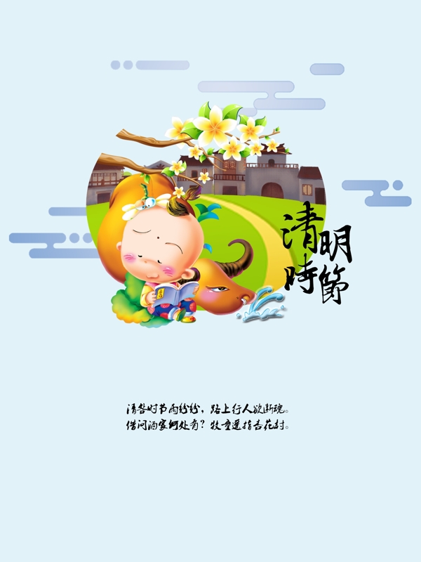 清明节之清明时节