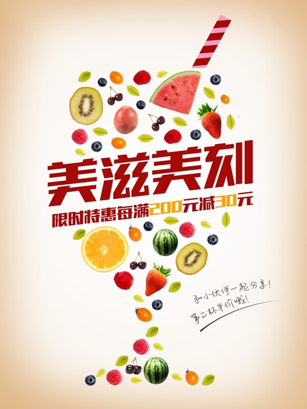 美味果汁饮品创意果汁店促销海报设计