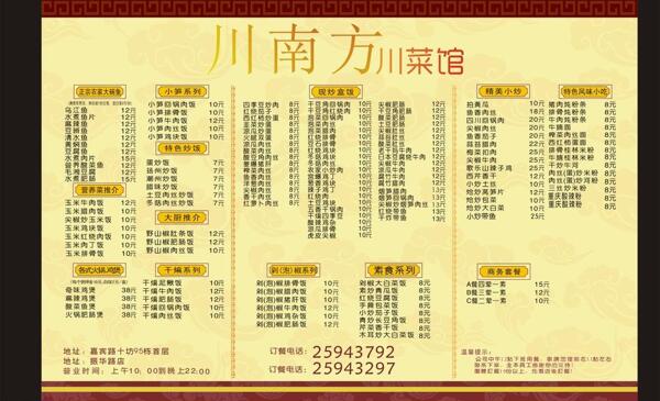 川南方菜单图片