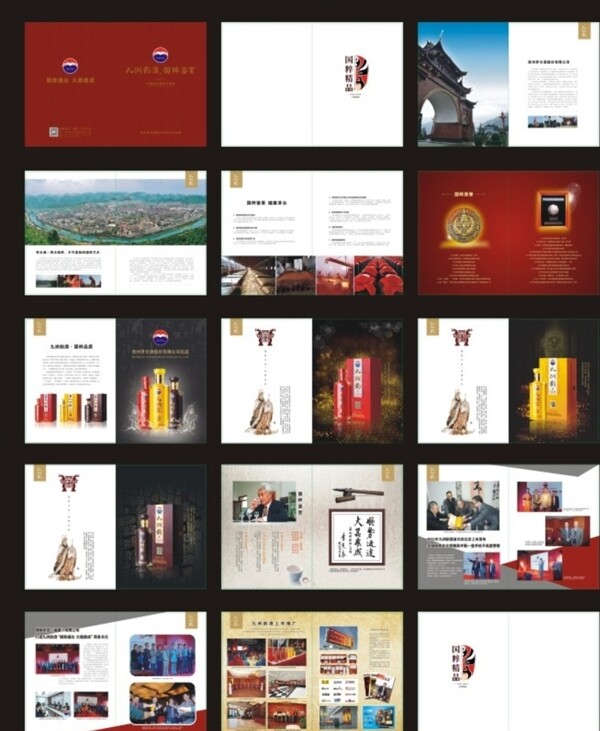 九洲韵酒宣传手册图片