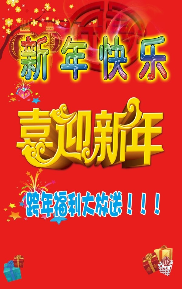 新年快乐