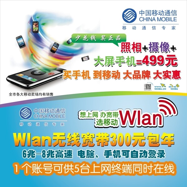 移动公司wlan宣传图片