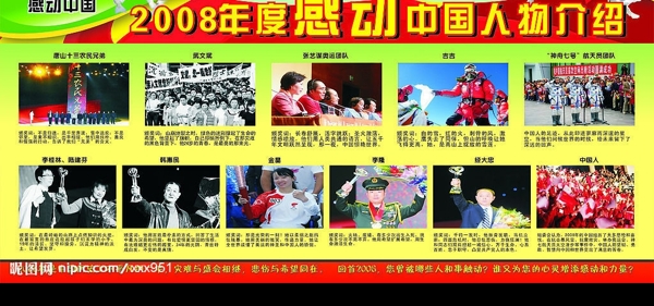 2008感动中国年度人物