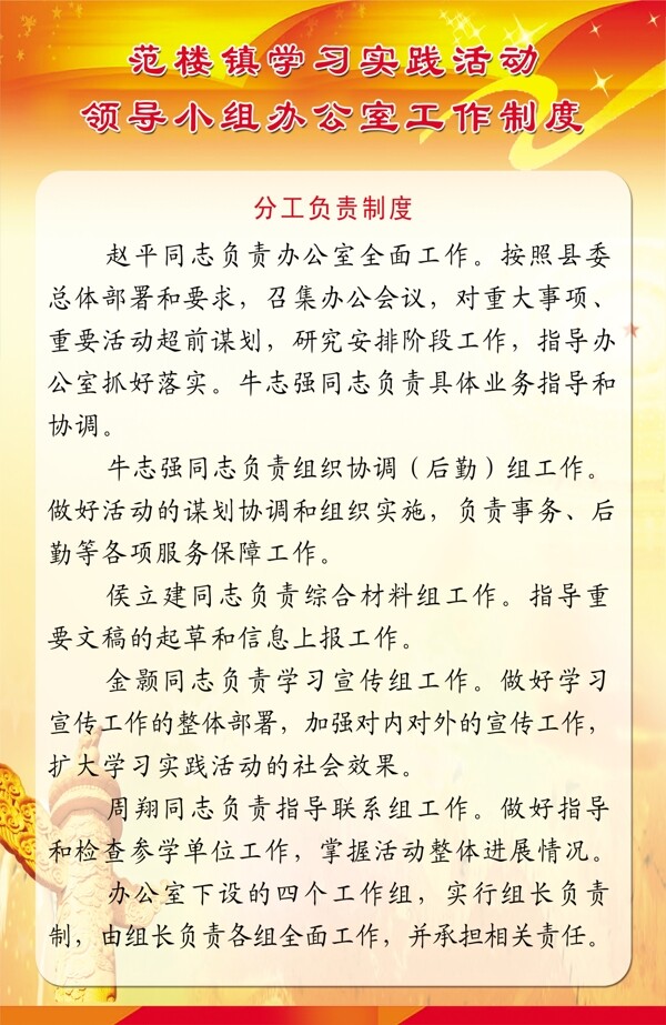 创先争优制度牌图片